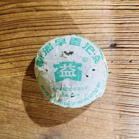 茶韻 【 茶韻 】 2005年大益/勐海茶廠 生茶 早春沱茶 250g 501批(附醒茶盒*1)