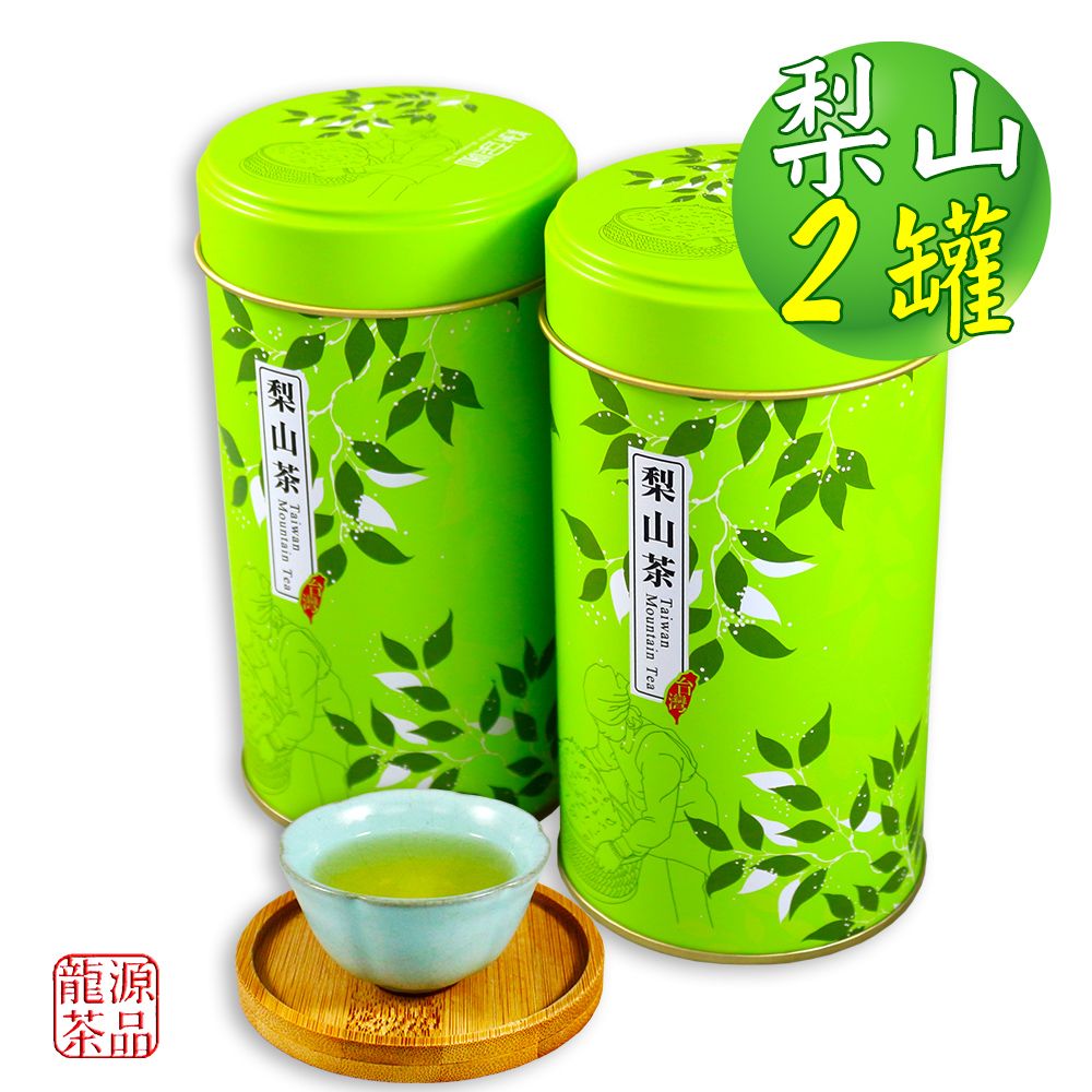 龍源茶品】梨山特選手採高冷青茶葉2罐組(150g/罐)-共300g - PChome 24h購物