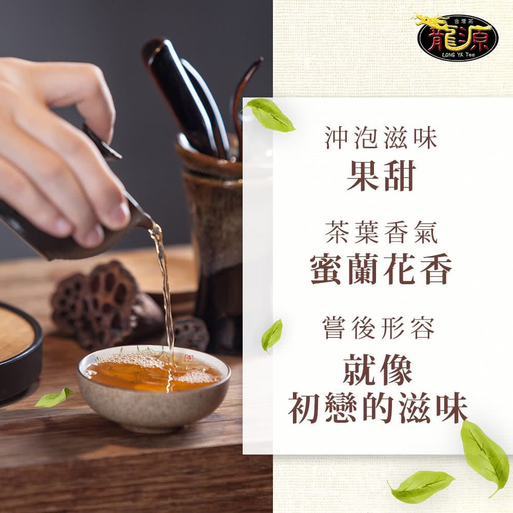 台灣茶龍源沖泡滋味果甜茶葉香氣蜜蘭花香嘗後形容就像  初戀的滋味