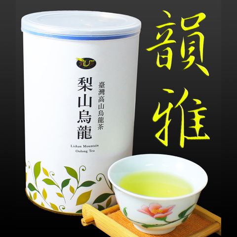 龍源茶品 梨山茶自然回甘烏龍茶葉2罐組(150g/罐-共300g/春茶/高山茶適合茶具茶几泡茶壺)