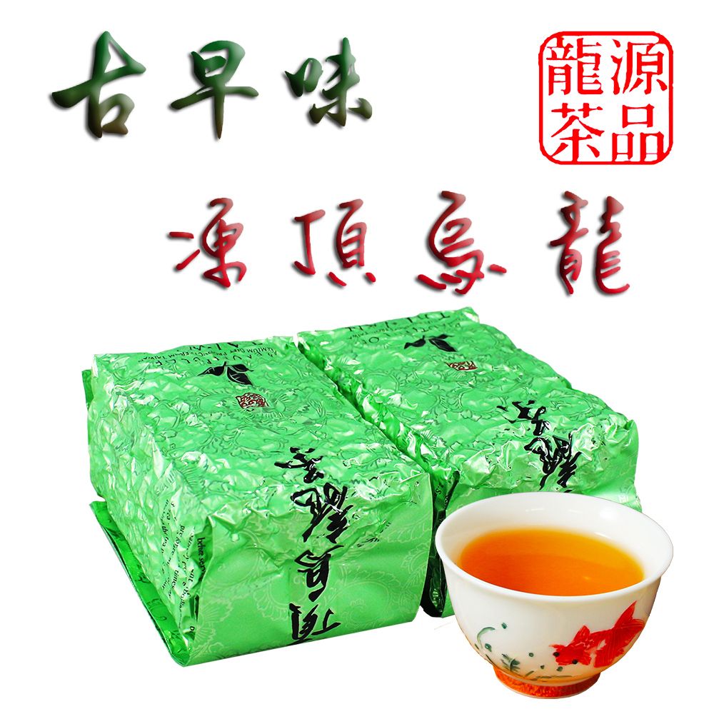 【龍源茶品】古早烘焙味鹿谷凍頂烏龍茶葉2包-150g/包