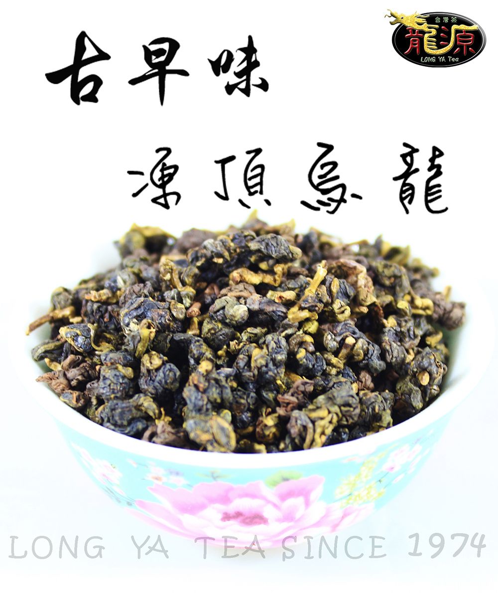 古早味台灣茶龍源LONG  Tea凍頂LONG YA TEA SINCE 1974