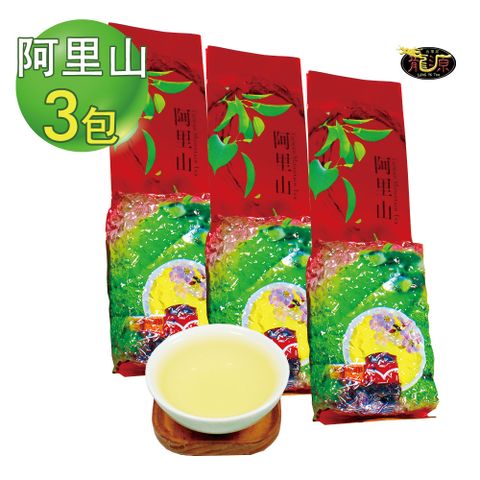 【龍源茶品】阿里山鮮嫩澄碧高山茶葉3包組(150g/包)-共450g