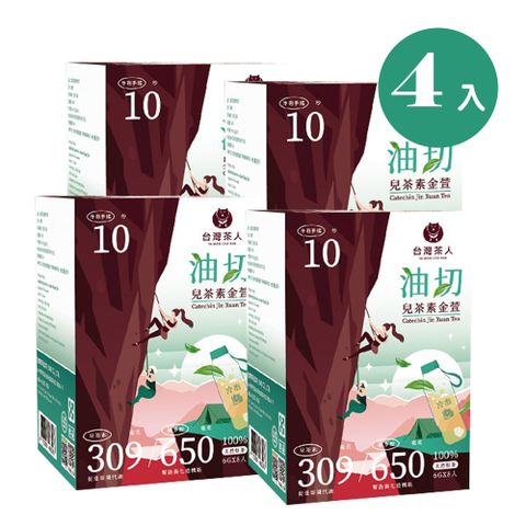 油切兒茶素金萱(6g*8入 *4盒)