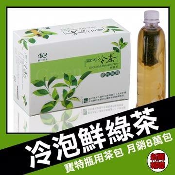 歐可茶館 歐可茶葉 冷泡茶 鮮綠茶(30包/盒)