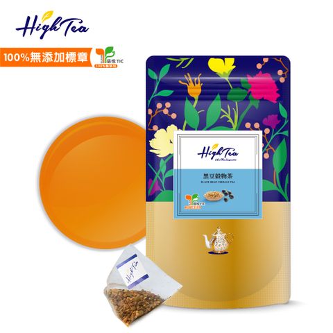 High Tea 伂橙 黑豆穀物茶 8g x 12入/袋 (無咖啡因)