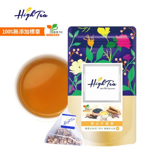 【High Tea】黑豆牛蒡茶 4g x 12入(搭配牛蒡 甘草)