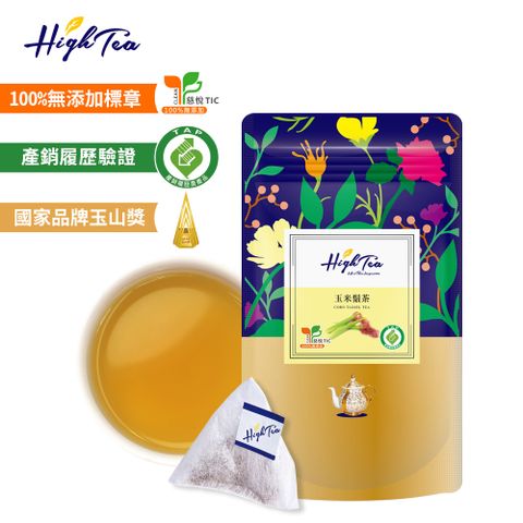 【High Tea】玉米鬚茶(12入/袋)