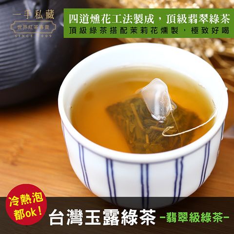 【一手世界茶館】台灣玉露綠茶(3gX10入)
