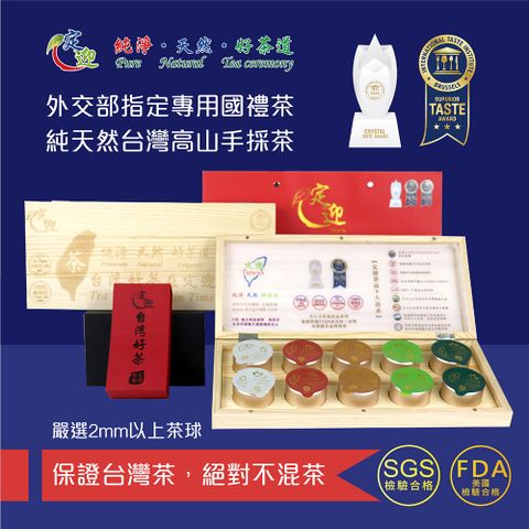 【定迎】10入綜合小罐茶禮盒 (御用皇家指定精選國禮禮盒組)