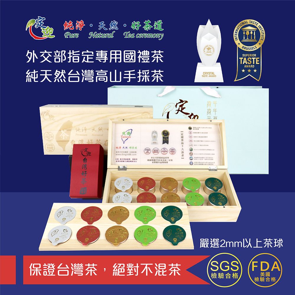  【定迎】經典綜合小罐茶木製茶葉禮盒6gx20入(附禮盒提袋) (外交部指定專用國禮茶)