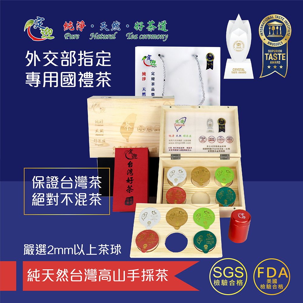  【定迎】12入綜合小罐茶禮盒+鋁合金隨身罐 (御用皇家指定精選國禮禮盒組)