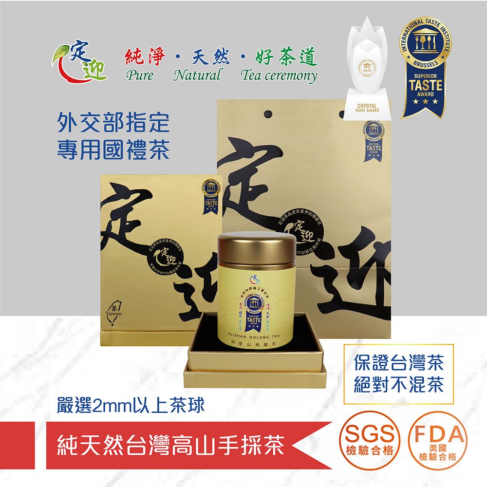  【定迎】阿里山烏龍茶75g 金色天地蓋茶葉禮盒 (ITQI得獎茶 外交部指定專用國禮茶)