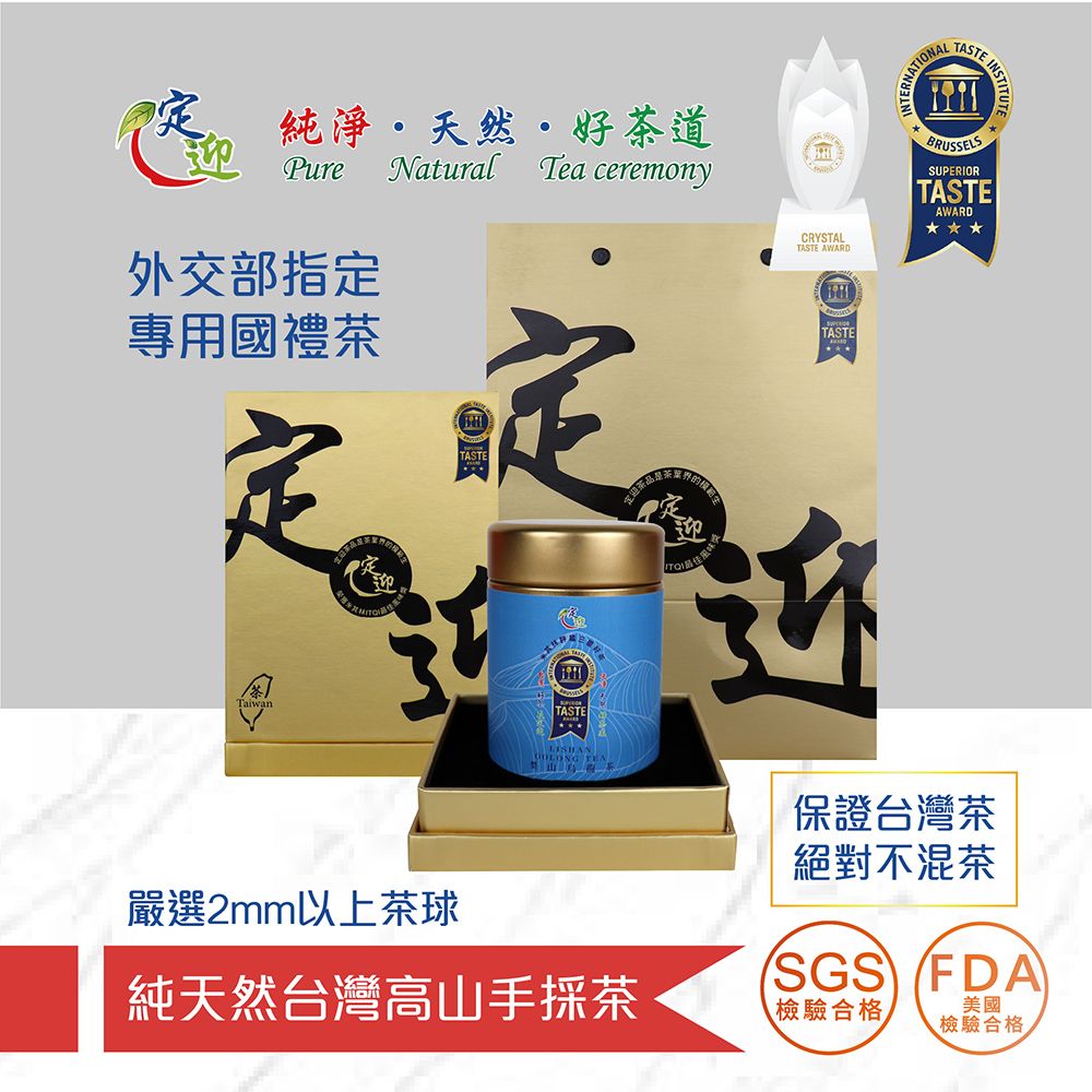  【定迎】梨山烏龍茶75g 金色天地蓋茶葉禮盒 (ITQI得獎茶 外交部指定專用國禮茶)