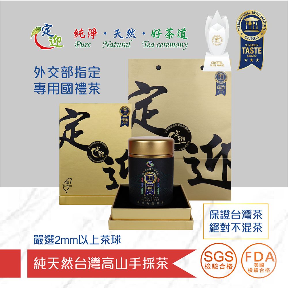  【定迎】拉拉山烏龍茶75g 金色天地蓋茶茶禮盒 (ITQI得獎茶 外交部指定專用國禮茶)