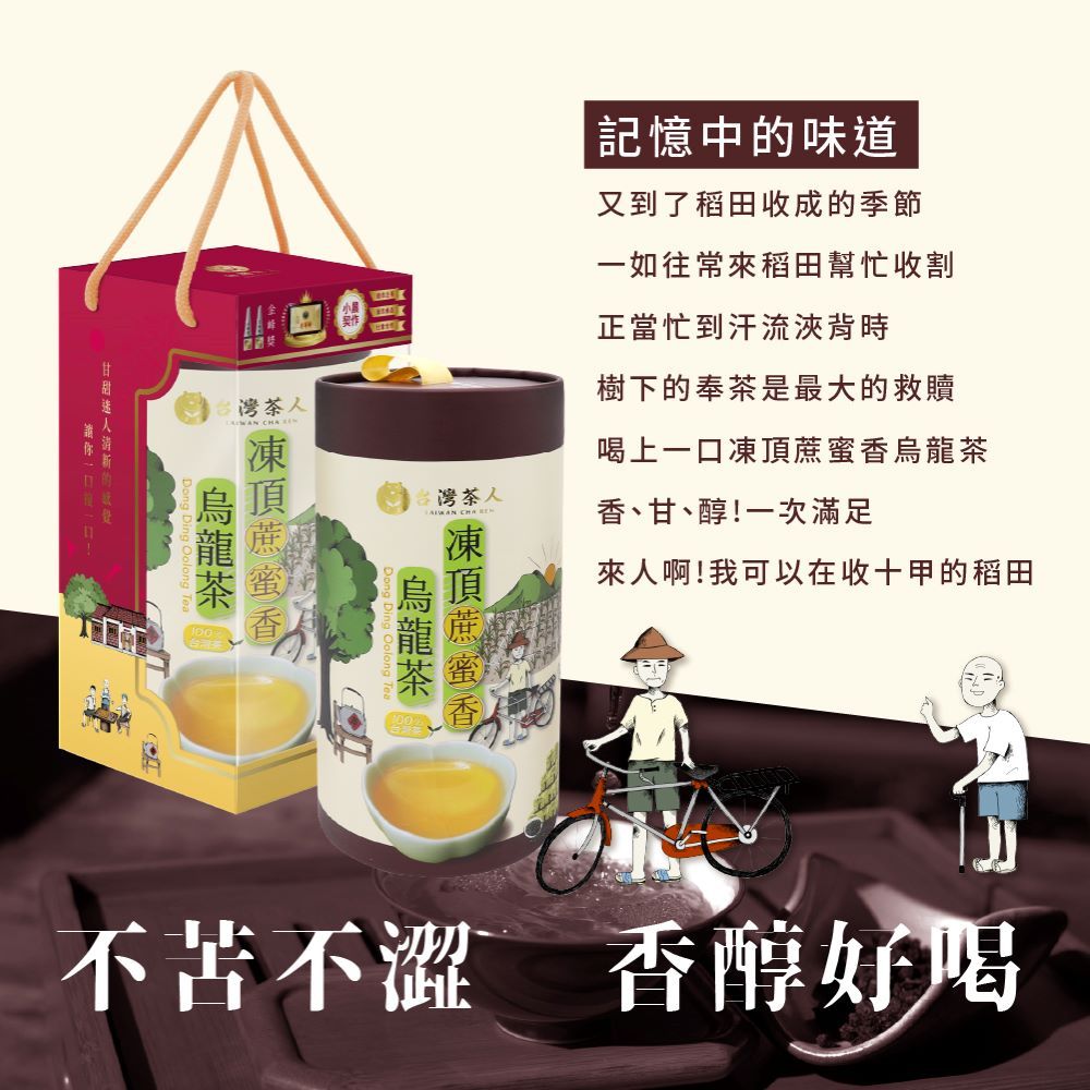 台灣茶人-2023禮盒-100%凍頂蔗蜜香烏龍茶(500g/盒) - PChome 24h購物