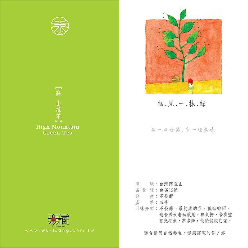 Wu Tsang 無藏茗茶 【臺南400 X 】聯名限定款 風華台南 綜合款璀璨茶禮盒(金萱紅茶+金萱綠茶+金萱烏龍)x2組