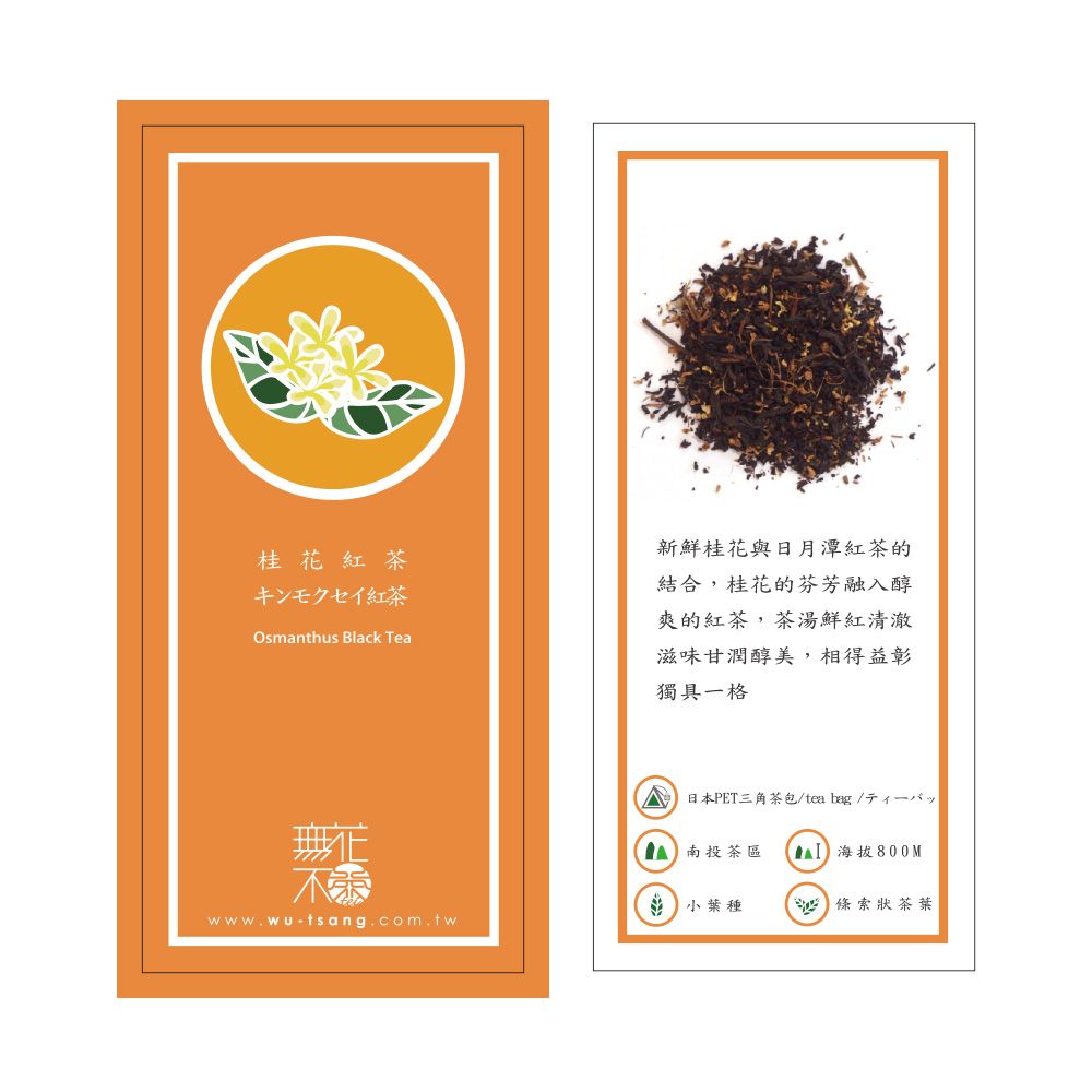 Wu Tsang 無藏茗茶 【臺南400 X 無藏】聯名限定款 花現台南 花茶綻放禮盒(桂花紅茶+茉莉綠茶+蕎麥烏龍)x2組