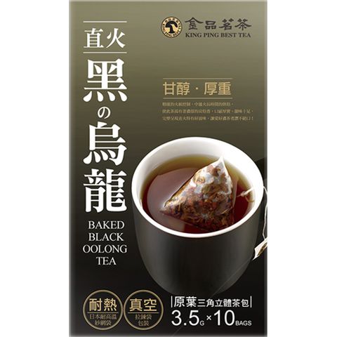 KING PING BEST TEA 金品茗茶 【獨創味覺幸福茶飲】-直火黑烏龍