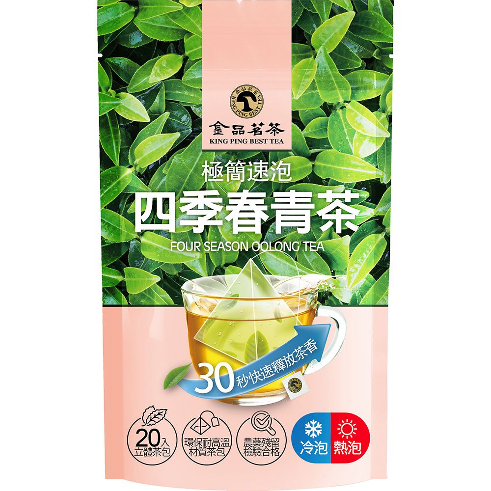 金品極簡速泡-四季春青茶三角立體茶包(2.5g*20入) - PChome 24h購物