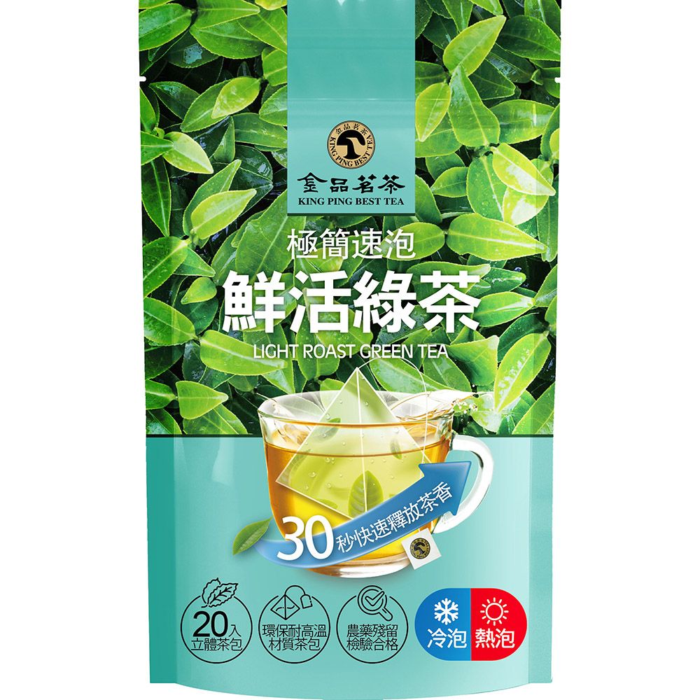  金品極簡速泡-鮮活綠茶三角立體茶包(2.5g*20入) 添加超精細研磨茶粉