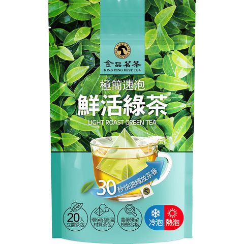 金品極簡速泡-鮮活綠茶三角立體茶包(2.5g*20入) 添加超精細研磨茶粉