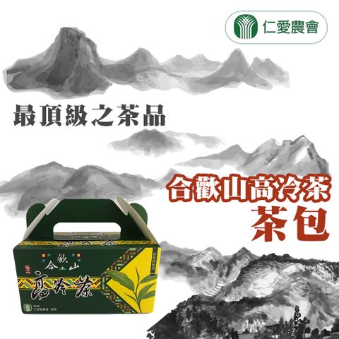 【仁愛農會】合歡山高冷茶包-2.5g-20入-盒 (2盒組)