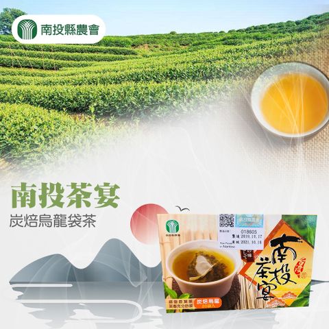 【南投縣農會】南投茶宴 炭焙烏龍袋茶-2.5g-20入-盒 (2盒組)