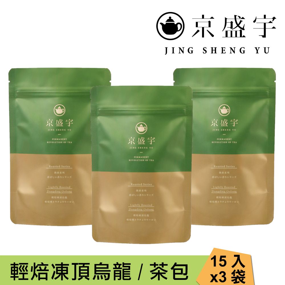 京盛宇 輕焙凍頂烏龍 2.5g x15入原葉茶包x3袋(烏龍茶/100%台灣茶葉)