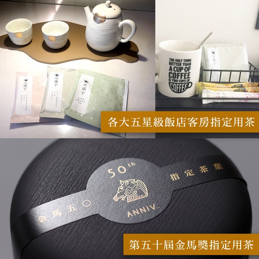 金馬五THE ONLY THINGBETTER THANA CUP OFCOFFEE TWO CUPS OFCOFFEE各大五星級飯店客房指定用茶50thANNIV.指定茶葉第五十屆金馬獎指定用茶