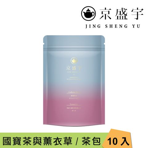 京盛宇 寧靜-薰衣草國寶茶4g x10入袋茶茶包(無咖啡因茶)