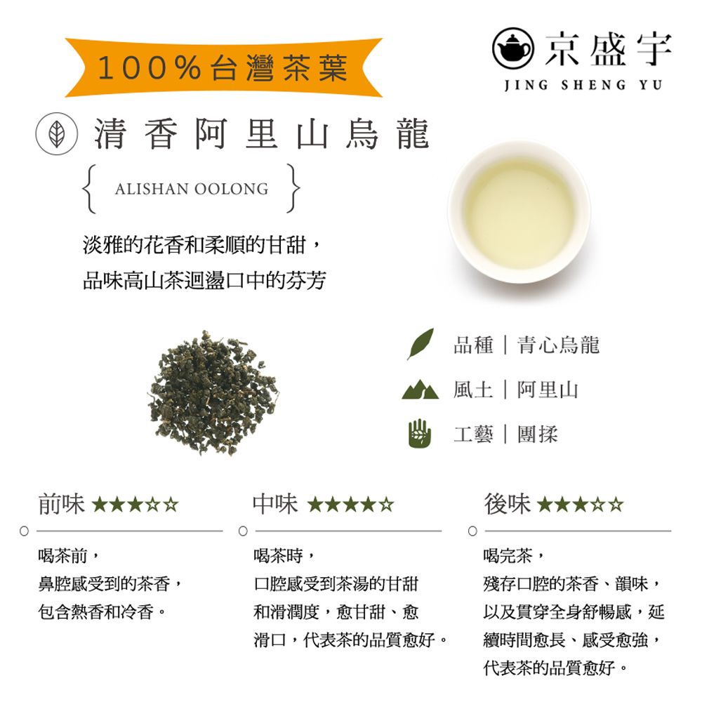 京盛宇 清香阿里山烏龍-100g罐裝茶葉(高山烏龍茶/100%台灣茶葉)