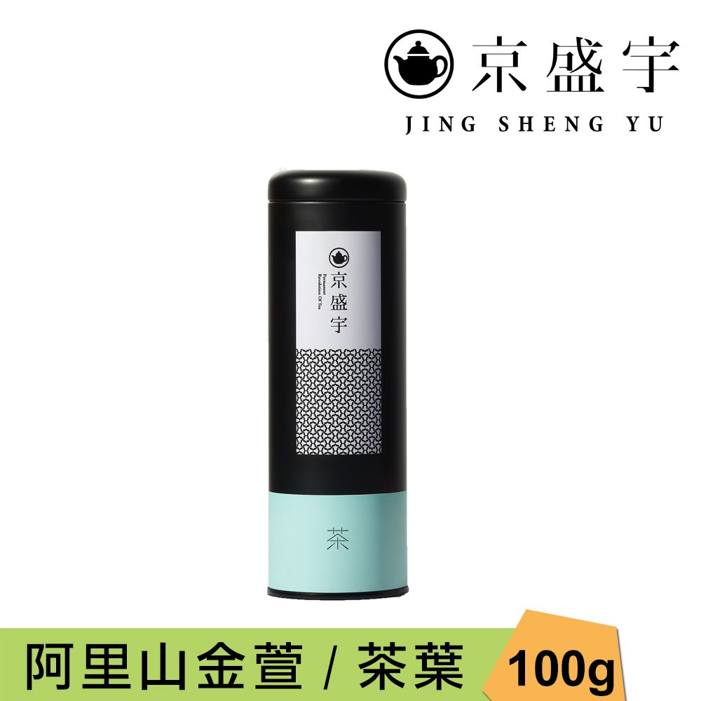 京盛宇 阿里山金萱-100g罐裝茶葉(金萱茶/100%台灣茶葉)