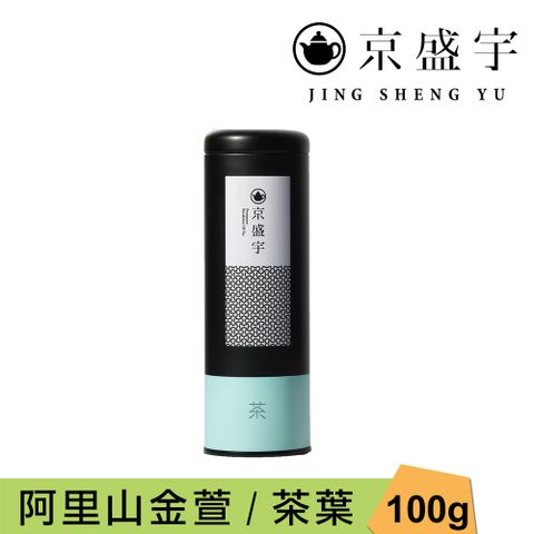 京盛宇 阿里山金萱-100g罐裝茶葉(金萱茶/100%台灣茶葉)