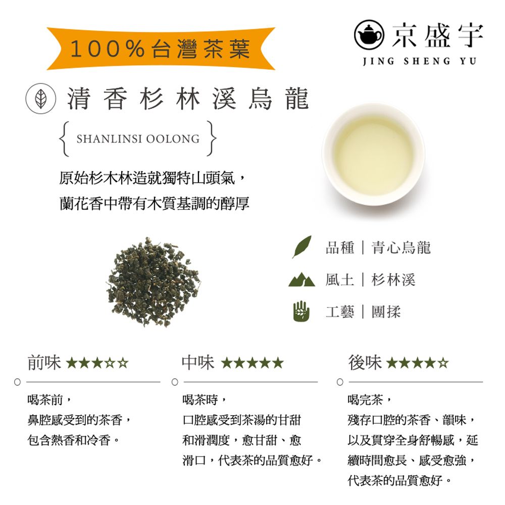 京盛宇 清香杉林溪烏龍-100g罐裝茶葉(高山烏龍茶/100%台灣茶茶葉)