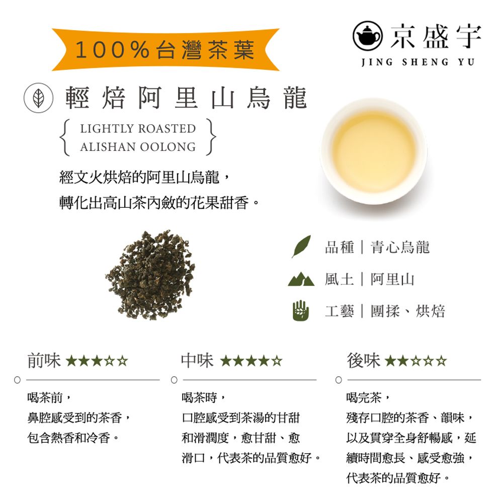 京盛宇 輕焙阿里山烏龍-100g罐裝茶葉(高山烏龍茶/100%台灣茶葉)