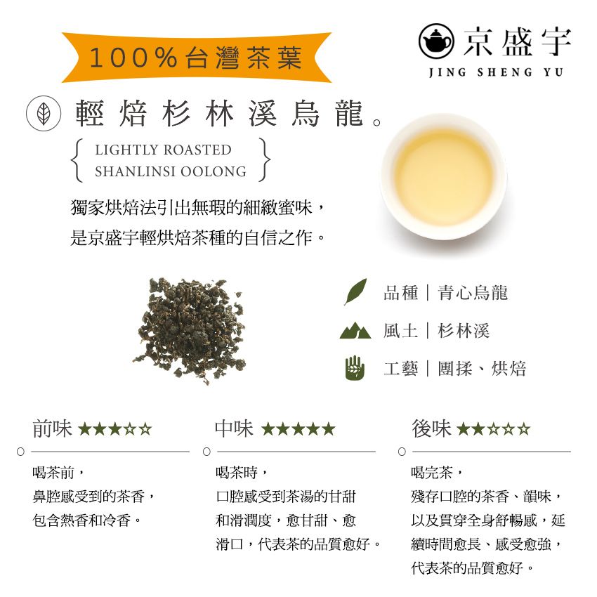 京盛宇 輕焙杉林溪烏龍-100g罐裝茶葉(高山烏龍茶/100%台灣茶葉)