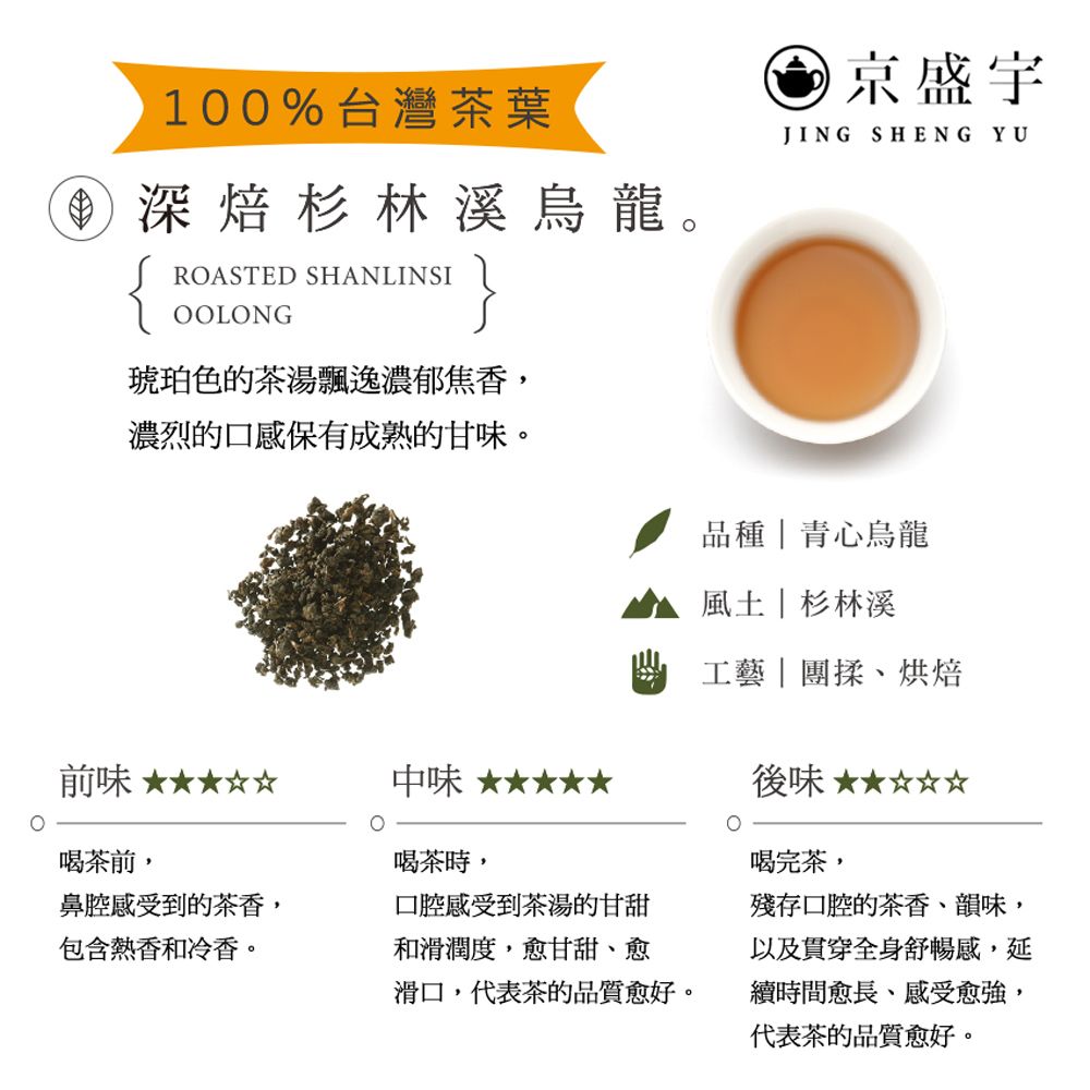 京盛宇 深焙杉林溪烏龍-100g罐裝茶葉(高山烏龍茶/100%台灣茶葉)