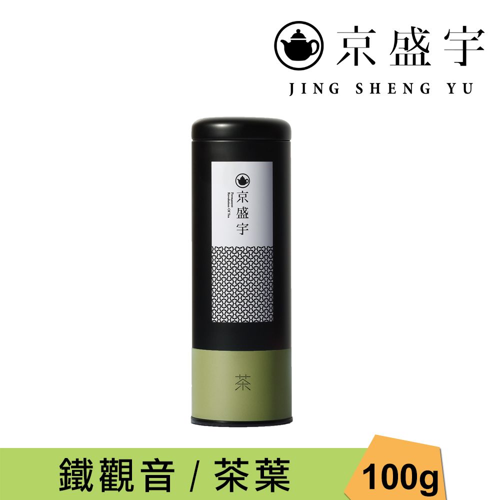 京盛宇 鐵觀音-100g罐裝茶葉(鐵觀音/100%台灣茶葉)