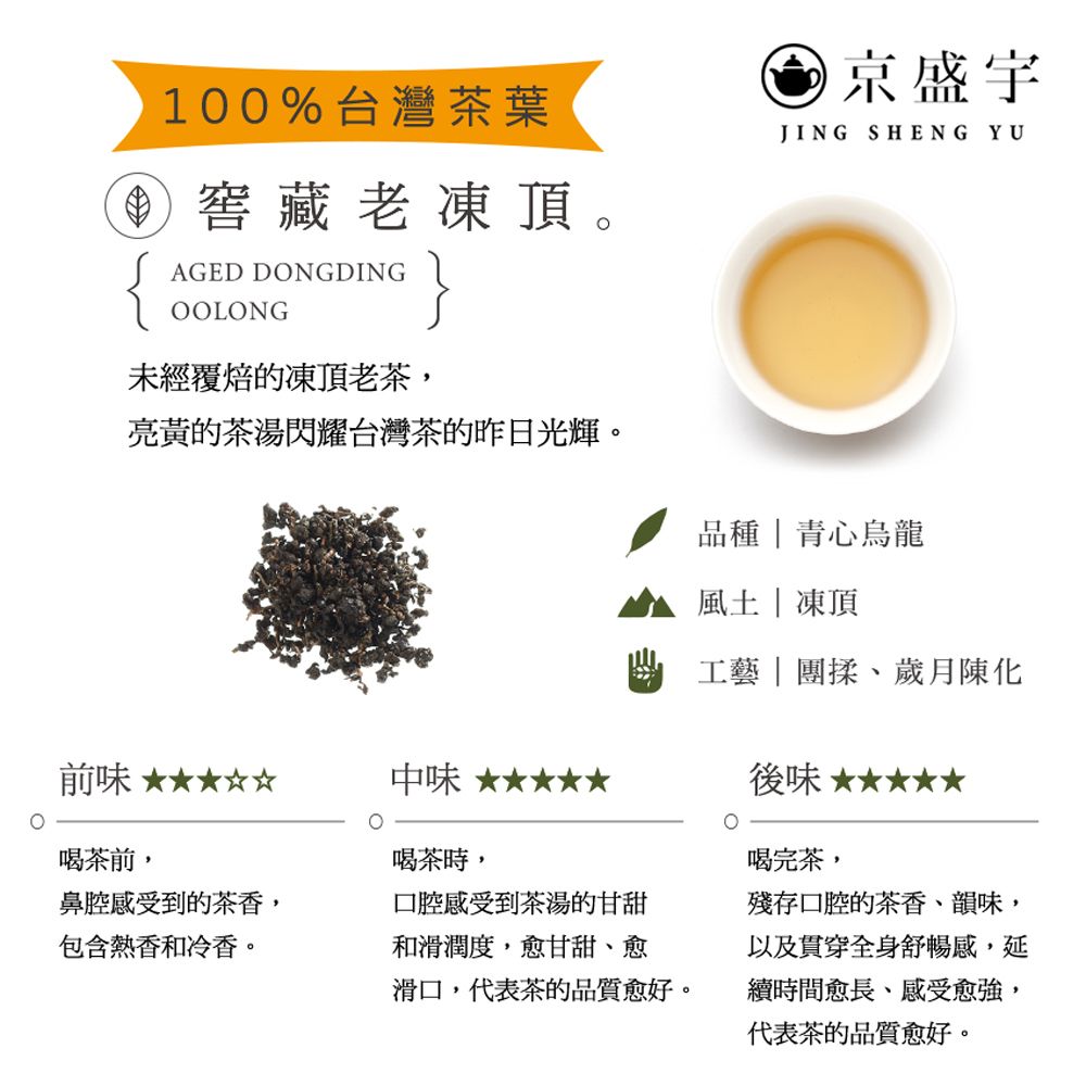 京盛宇 窖藏老凍頂-75g罐裝茶葉(烏龍茶/100%台灣茶葉)