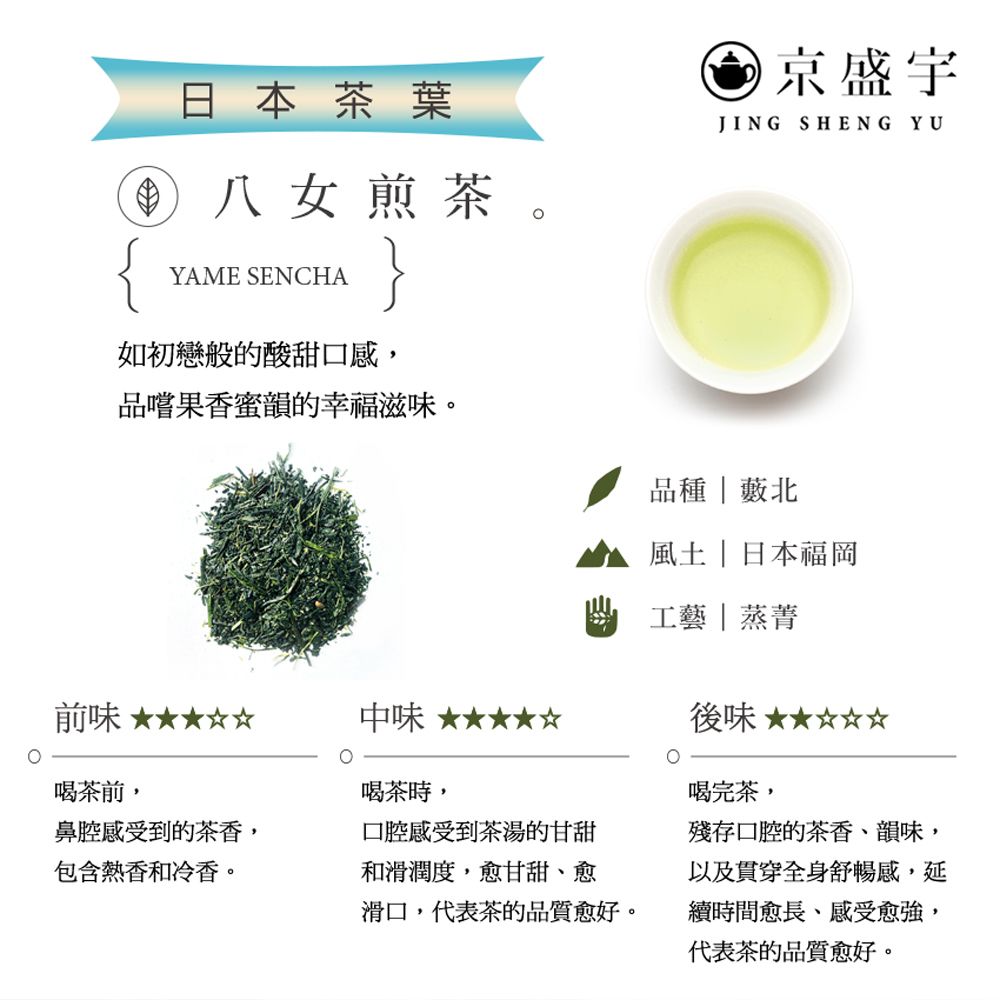 京盛宇 日本八女煎茶-100g罐裝茶葉(煎茶/日本茶葉)