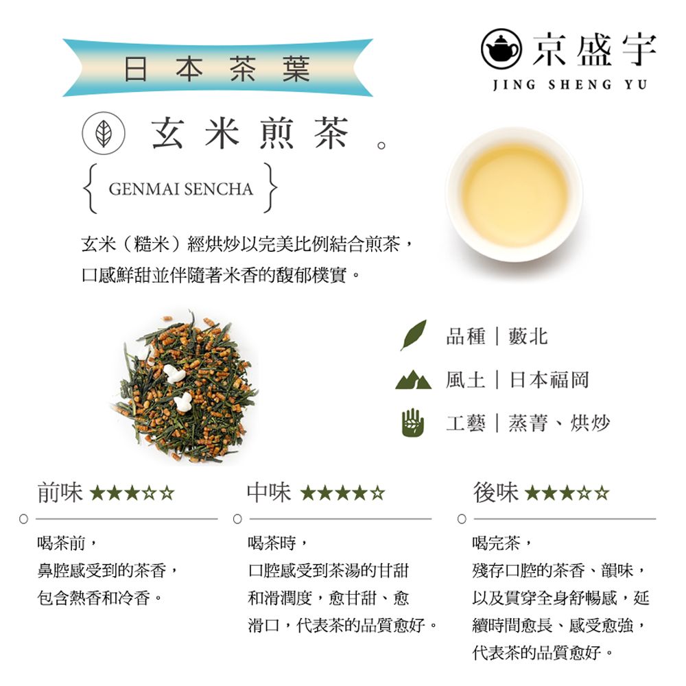 京盛宇 日本玄米煎茶-50g罐裝茶葉(玄米茶/日本茶葉)