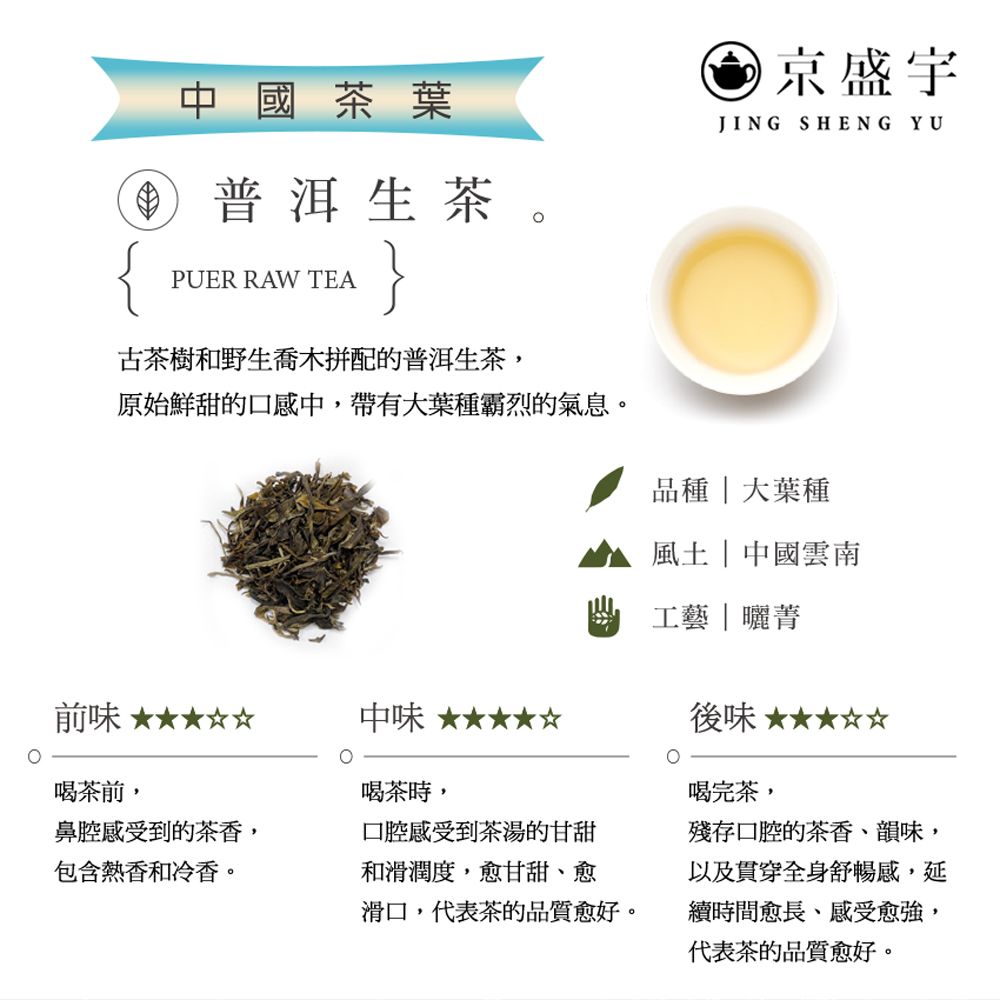 京盛宇 中國普洱生茶-50g罐裝茶葉(普洱茶/中國茶葉)