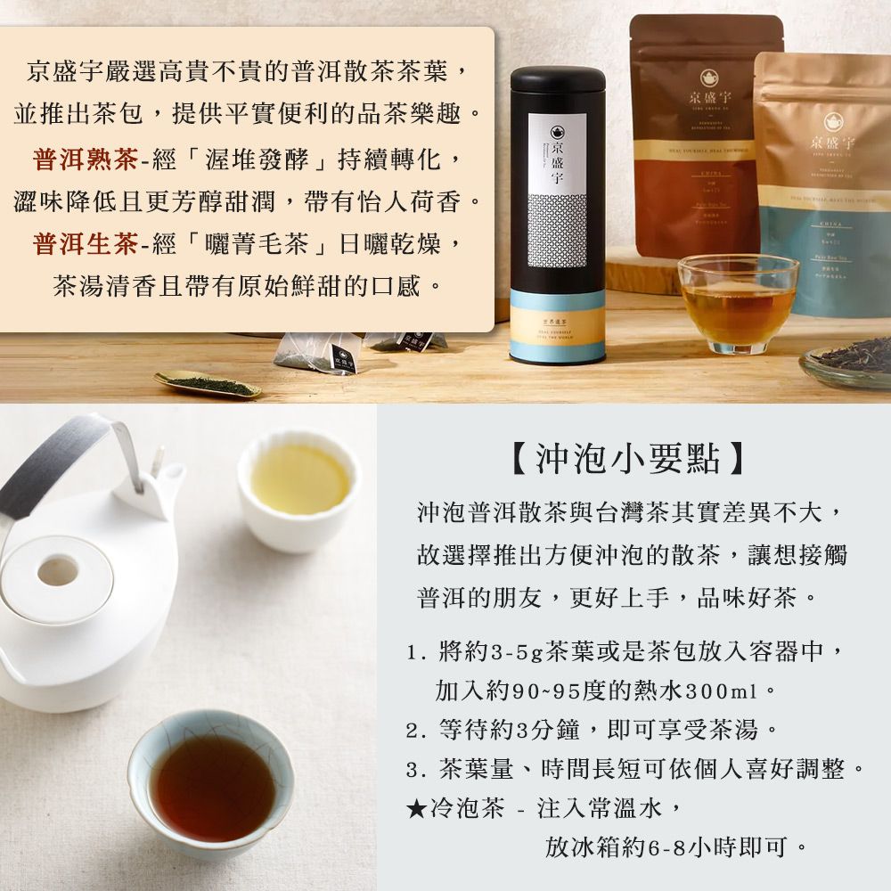 京盛宇 中國普洱生茶-50g罐裝茶葉(普洱茶/中國茶葉)
