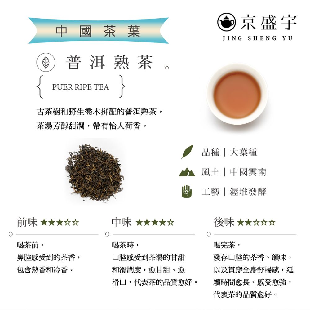 京盛宇 中國普洱熟茶-50g罐裝茶葉(普洱茶/中國茶葉)