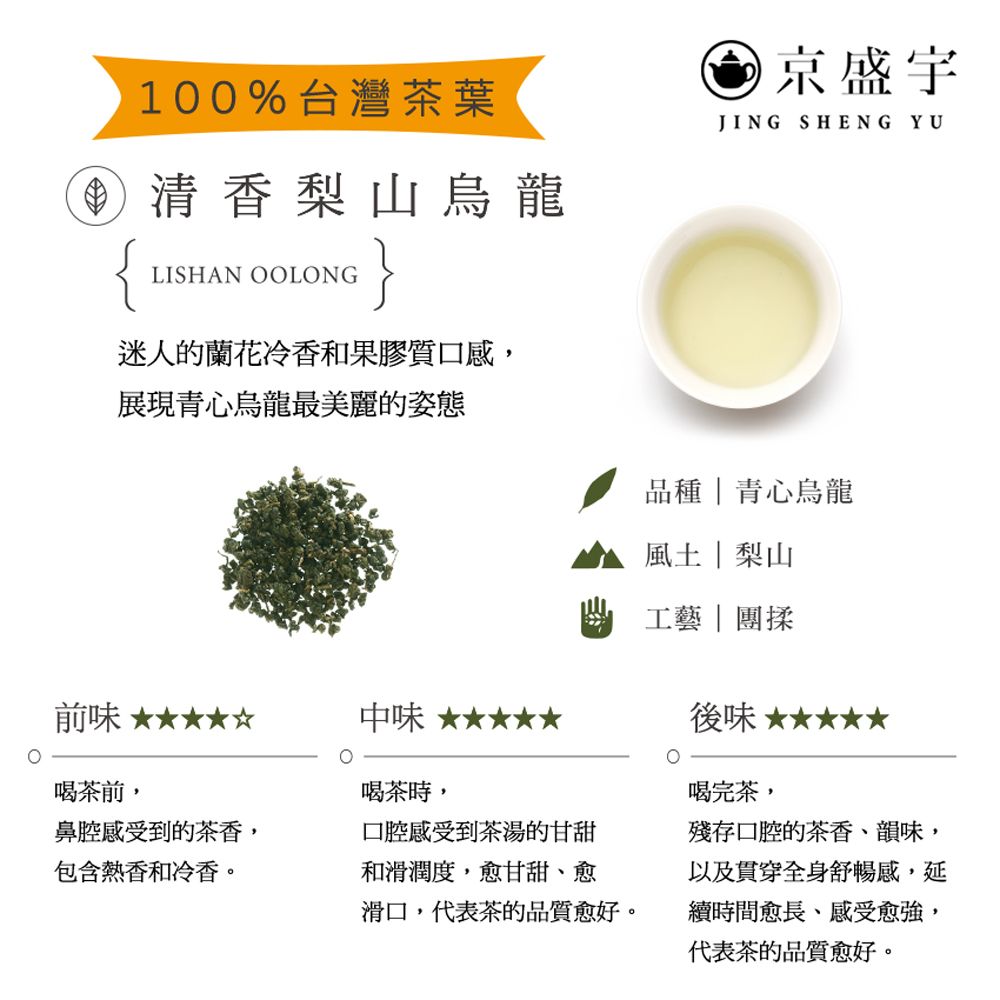 京盛宇 清香梨山烏龍-200g品味罐裝茶葉(高山烏龍茶/100%台灣茶葉)