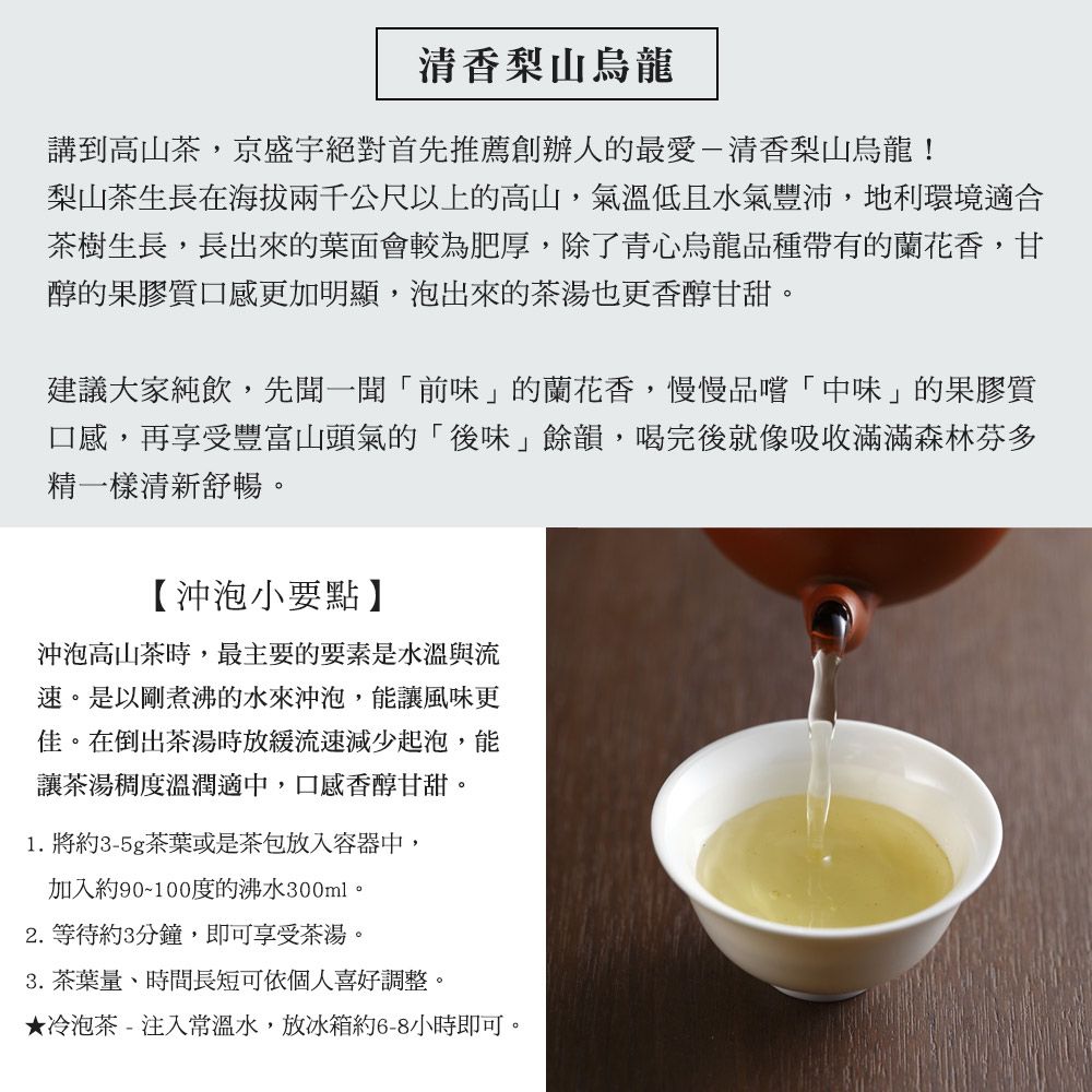 京盛宇 清香梨山烏龍-200g品味罐裝茶葉(高山烏龍茶/100%台灣茶葉)