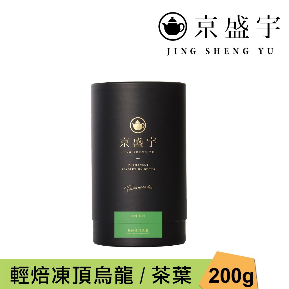 京盛宇 輕焙凍頂烏龍-200g品味罐裝茶葉(烏龍茶/100%台灣茶葉)