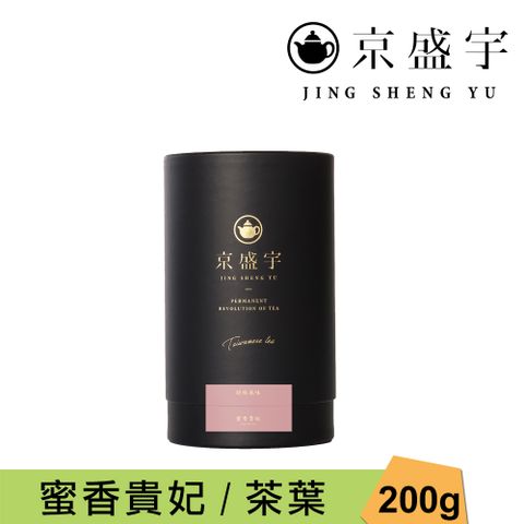 京盛宇 蜜香貴妃-200g品味罐裝茶葉(蜜香貴妃/100%台灣茶葉)