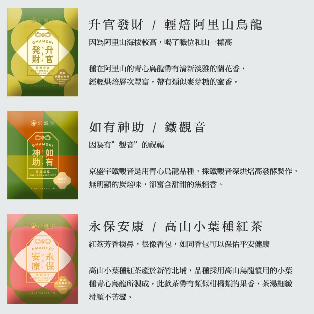 京盛宇 十全十美御守袋茶鐵盒-20入茶包(十款好茶十款祝福/附提袋/年節送禮推薦)